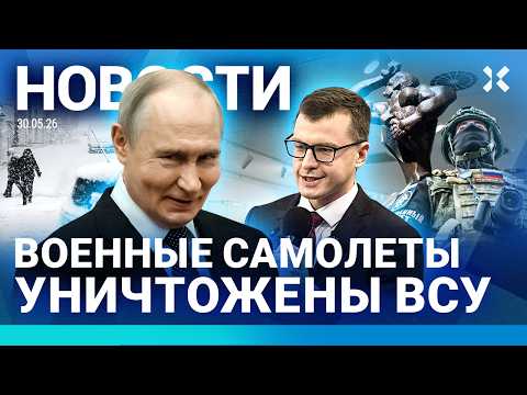 ⚡️НОВОСТИ | УДАР ПО АЭРОДРОМУ | МИЛЛИАРДЫ НА БЕССМЕРТИЕ ПУТИНА | КРЫМ БЕЗ БЕНЗИНА | АРМЕНИЯ thumbnail