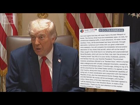 トランプ氏　イランとの覚書“最終判断”持ち越しか　イラン 核問題の交渉は否定(2026年5月30日) thumbnail