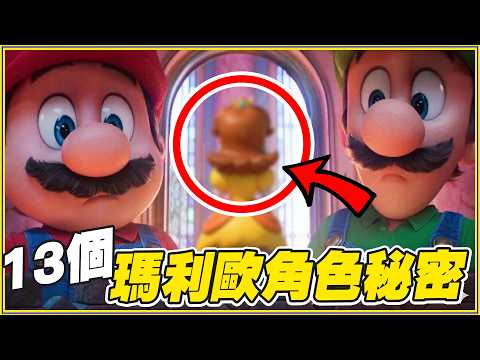 星際火狐是誰？13個《超級瑪利歐銀河電影版》客串角色總整理 thumbnail