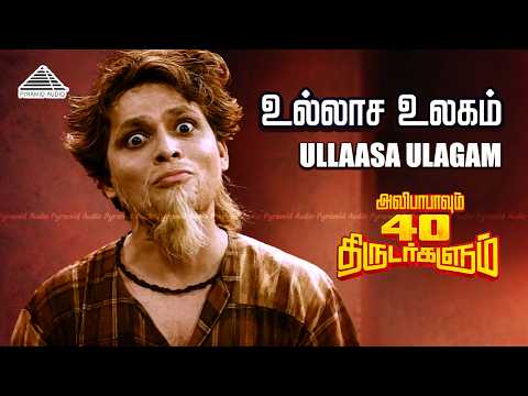 Ullasa Ulagam Video Song | Alibabavum 40 Thirudargalum | MGR | Bhanumathi | T. R. Sundaram thumbnail