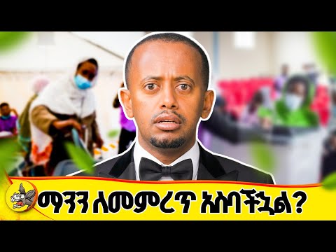 ዲግሪ ይዞ ስራ ማጣት ይቀራል! #comedianeshetu #donkeytube #donkeyai thumbnail