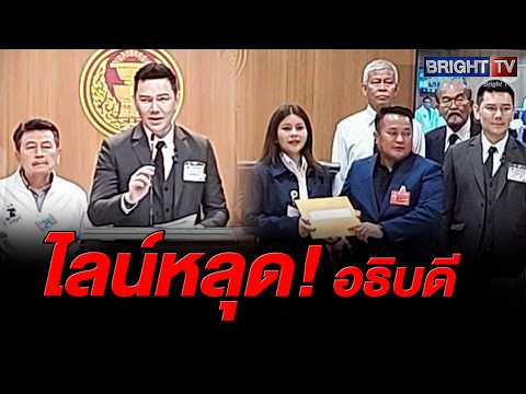 ทนายอั๋น แฉแชตอธิบดีกรมการปกครองสั่งช่วยพรรคสีน้ำเงิน ก่อนสั่งเด้งข้าราชการภูเก็ตย้อนหลัง thumbnail