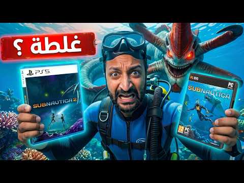 I Played Subnautica 2… and Regretted It thumbnail