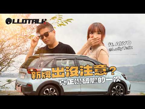 [P牌女團EP1] 新車神誕生？以為是浪漫之旅其實嚇破膽！阿Yo學車是因為隊友？| P牌新手必睇 (廣東話/正體中文字幕) thumbnail