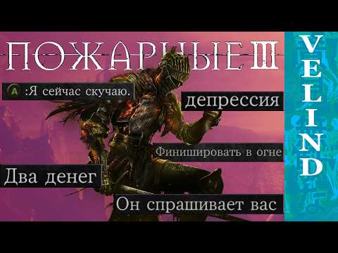 Dark Souls 3, но для конченных людей thumbnail