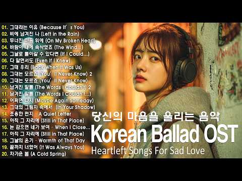 Korean Ballad OST Playlist ❤ Korean Sad Ballads That Tear Your Heart Apart, Heartfelt thumbnail