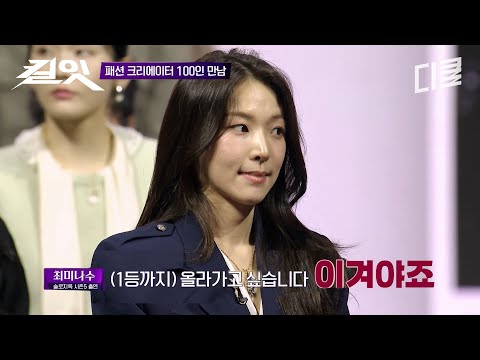 [#킬잇] 악마의 스타성 어디 안 가네ㅋㅋ 순위 밀리자 독기 바짝 오른 최미나수? thumbnail