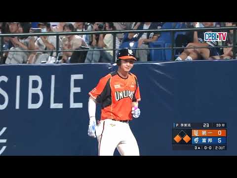 05/21 統一 VS 富邦 三局上，兩出局後統一展開攻勢一度攻佔一三壘，但李東洺回穩力保不失 thumbnail