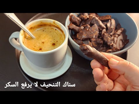 مش محتاج تقرقش تلج عشان تخس ✋️سناك #دايت يرفع هرمون السعادة بسعرات حرارية قليلة لا يرفع السكر #كيتو thumbnail