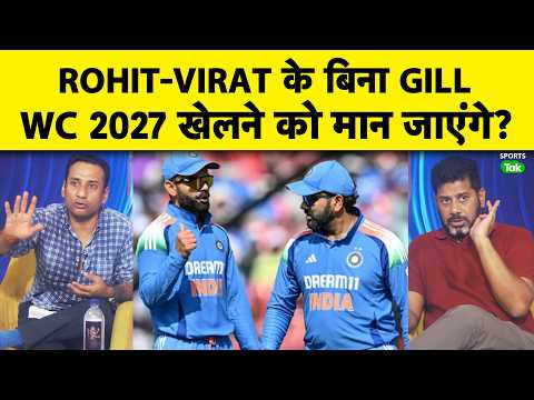 WORLD CUP 2027 में ROHIT SHARMA & VIRAT KOHLI दोनों में से कोई एक भी DROP नहीं करेंगे SHUBMAN GILL? thumbnail