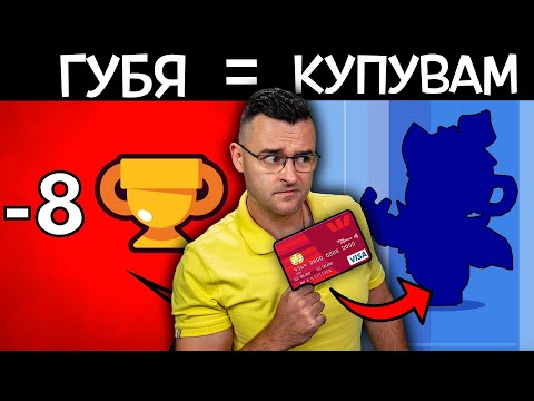 Губя битка - КУПУВАМ нещо от SHOP-а thumbnail