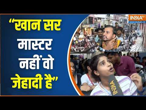 Khan Sir Coaching Centre Firing: Gyan Bindu कोचिंग के बच्चे भड़के, निकाला मार्च, खान सर पर बोला हमला thumbnail