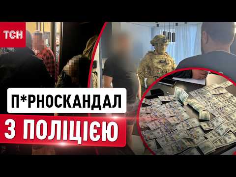 ПОЧУЙТЕ ПЕРШИМ! ПРОКУРАТУРА РОЗКРИЛА ДЕТАЛІ СПРАВИ “П*РНО-ГЕНЕРАЛІВ” thumbnail