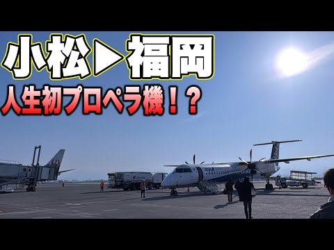 人生初の飛行機（プロペラ）に乗ってみた！！！ thumbnail