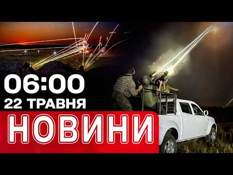 Новини 06:00 15 травня. Перші РАНКОВІ НОВИНИ п’ятниці! thumbnail
