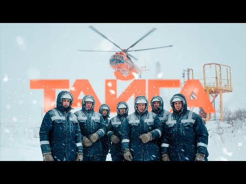 Ленинград — ТАЙГА (Lyric Video 2025) thumbnail