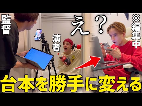 撮影中にネタの台本を勝手に変えたら兄はどうするのか！？【ドッキリ】 thumbnail
