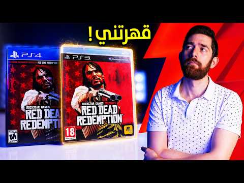 حولت Red Dead Redemption.. وصارت لعبة ثانية! thumbnail