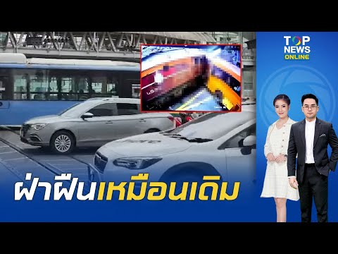 แยกอโศก-ดินแดง ยังวุ่นวาย รถยนต์-มอไซค์ฝ่าฝืนจราจรเหมือนเดิม ปชช.วางดอกไม้ไว้อาลัยผู้เสียชีวิต thumbnail