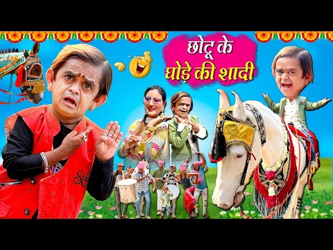 🔴LIVE CHHOTU DADA KI SHADI | छोटू दादा की शादी | Khandesh Hindi Comedy | Chotu Dada New Comedy thumbnail