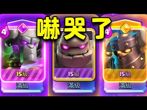 能召喚雷劫的三核勁爆石頭三槍卡組來了！你嚇哭了嗎？我反正嚇哭了 【皇室戰爭】 thumbnail