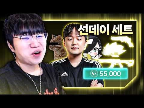 프로 은퇴 후 더욱 역대급 취향으로 변해버린 91년생 "선데이 스킨 세트" 전격 리뷰 thumbnail