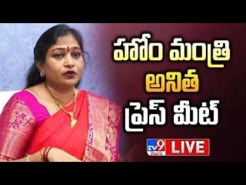 Home Minister Anitha Press Meet LIVE - TV9 thumbnail