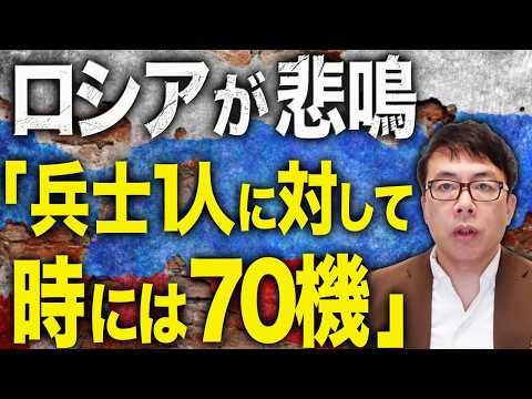 ドローンの物量攻撃にロシアが悲鳴！！ロシアカウントダウン！「兵士1人に対して、時には70機」ウクライナ軍はドローンに加え、地雷敷設で補給路完全掌握！？クリミア詰んだ？｜上念司チャンネル ニュースの虎側 thumbnail