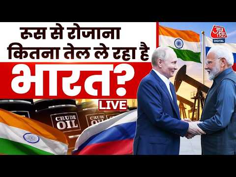 Hormuz संकट के बीच Russia से भारत कितना तेल खरीद रहा है ? | Putin | PM Modi | America | Trump thumbnail