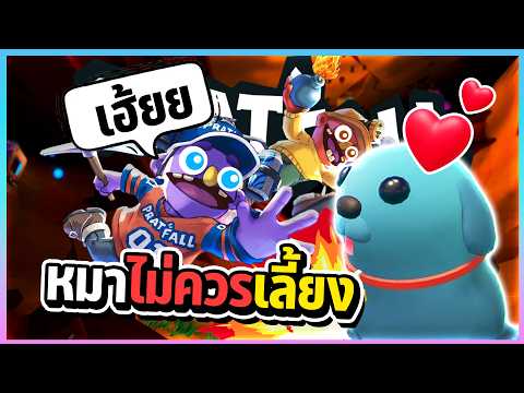 PRATFALL - ตามหาหมาในหลุมลึก thumbnail