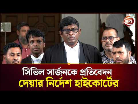 জলাতঙ্কের ভ্যাকসিন নেয়ার পর ৫ জনের মৃ'ত্যু: সিভিল সার্জনকে প্রতিবেদন দেয়ার নির্দেশ হাইকোর্টের thumbnail