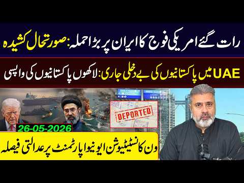 Late-Night U.S. Iran Tensions Rising: Middle East Situation || Imran Riaz Khan VLOG thumbnail