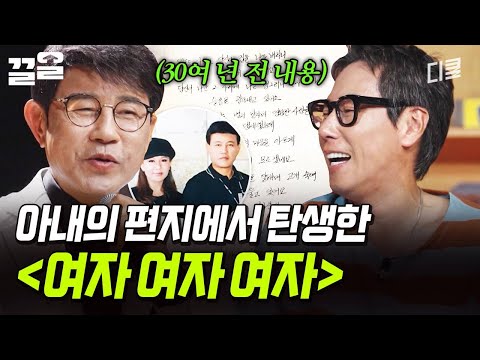 부부가 만들어 낸 명곡? 아내의 편지에서부터 시작된 〈여자 여자 여자〉 | 지금이순간 thumbnail