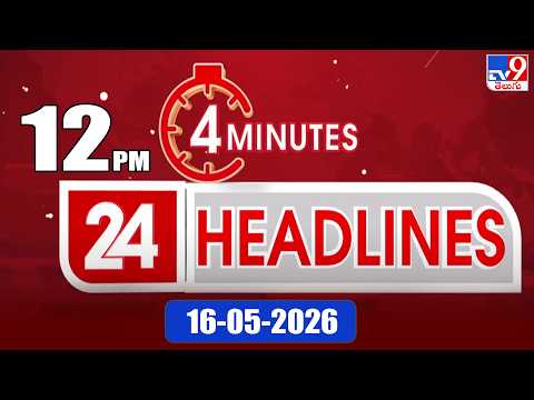 4 Minutes 24 Headlines | 12 PM | 16-05 -2026 - TV9 thumbnail