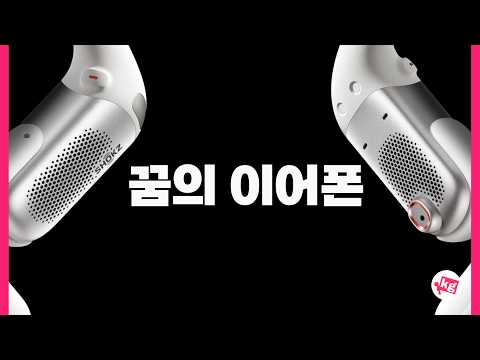 꿈의 운동용 이어폰 오픈핏 프로 thumbnail