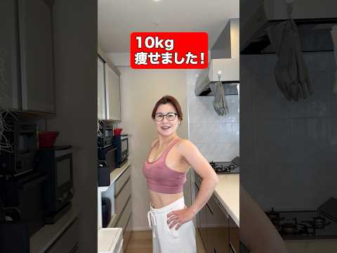 10kg痩せた夕食【55kg→45kg】50歳主婦 thumbnail