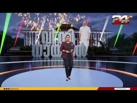വാർത്താമഴ | Varthamazha | Amrutha Padikkal | 14 May 2026 | 24 News thumbnail