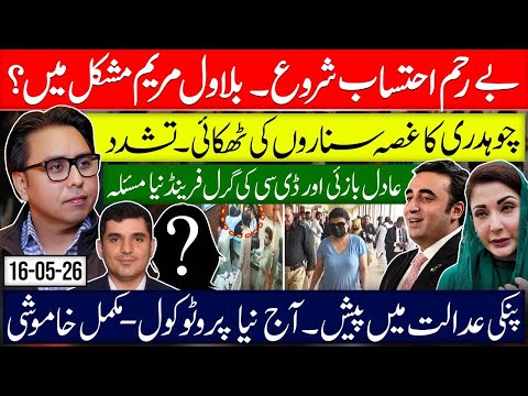 Bilawal & Maryam in Trouble? Ruthless Accountability Begins؟ Dc’s Girl-Friend  thumbnail