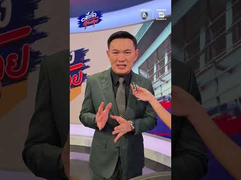 ? #มีเรื่องต้องคุย ⚠️เคลียร์ชัดกรณี “รถไฟชนรถเมล์” เหตุสลดที่ทำให้มีผู้เสียชีวิต❗️ thumbnail