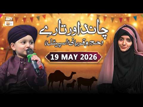 Chand Aur Tare | Hajj o Qurbani Special | 19 May 2026 | ARY Qtv thumbnail