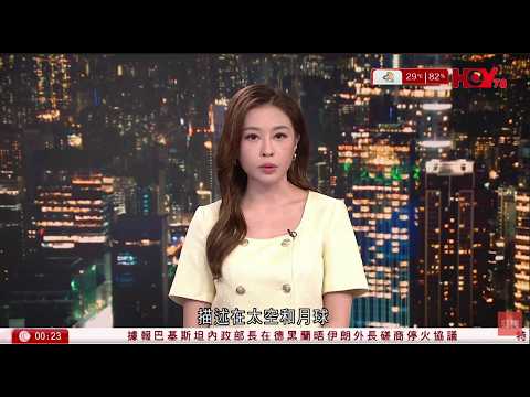 有線新聞 晚間新聞｜美再解密UFO檔案　1972年阿波羅太空人已遇不明現象　見證錄音首次完整公開｜港產首位土生土長航天員　警司黎家盈料將搭乘神舟二十三號｜HOY NEWS｜ 20260523 thumbnail