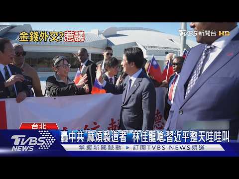 台花三億美金蓋油槽 外媒爆:收益全給史王.王子｜TVBS新聞 @TVBSNEWS01 thumbnail