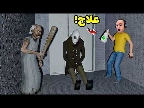 الجدة الشريرة جراني مخبيه سر خطير خلف الباب المغلق | Granny !! 🚪😱 thumbnail