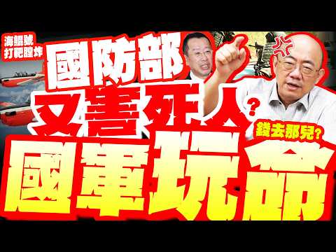 國防部又奪命!?T-34墜機害死2飛官!軍購"爛事一籮筐"網炸鍋噴:錢都進綠友友口袋?! thumbnail