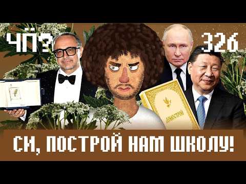 Чё Происходит #326 | Россия не выдерживает войну, телегония в школах, сухой закон в Екатеринбурге thumbnail