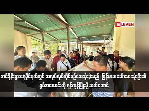 အလုပ်လုပ်ကိုင်စဉ်သေဆုံးခဲ့သည့်  မြန်မာသင်္ဘောသားသုံးဦး၏ ရုပ်အလောင်းကို ရန်ကုန်မြို့သို့ သယ်ဆောင် thumbnail