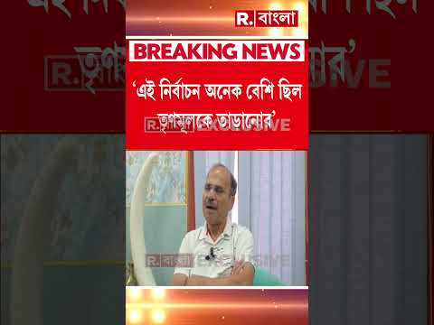 তৃণমূলকে নজিরবিহীন আক্রমণ অধীরের। দেখুন.. thumbnail