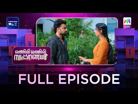 EP 159 | Othiri Othiri Swapnangal | Varsha and Vivek arrive to meet Sreenath.| MazhavilManorama thumbnail