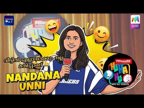 വീട്ടിൽ എല്ലാവർക്കും നല്ല മതിപ്പാണ് 😂 | #huhahu #standupcomedy thumbnail