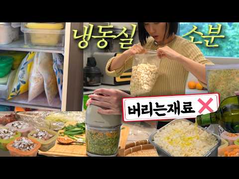 냉동실 200% 활용하기 ?✨ 이거 몰라서 계속 버렸음... thumbnail